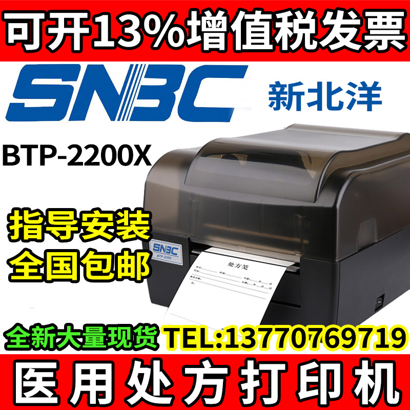 New Beiyang BTP-2200X Electronic Medical Prescription Pad Printer Outpatient Prescription Printer Hospital Clinic