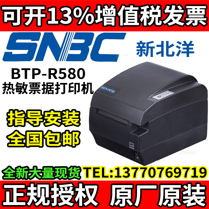 Beiyang R580 printer New Beiyang BTP-R580II thermal printer waterproof and oil-proof 80MM kitchen network interface