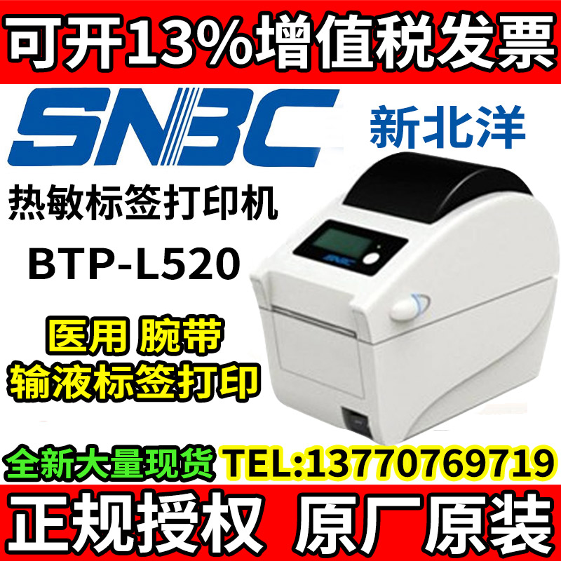 SNBC New Beiyang BTP-L520 L540 Thermal Barcode Label Wrist Medical Label Bottle Sticker Printer