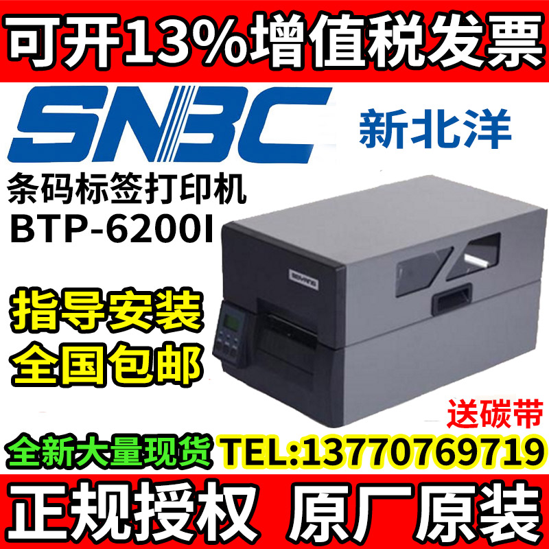 Beiyang BTP-6200I Label Printer Yunda Yuantong Shentong Yuantong Express Electronic Face Sheet Printer