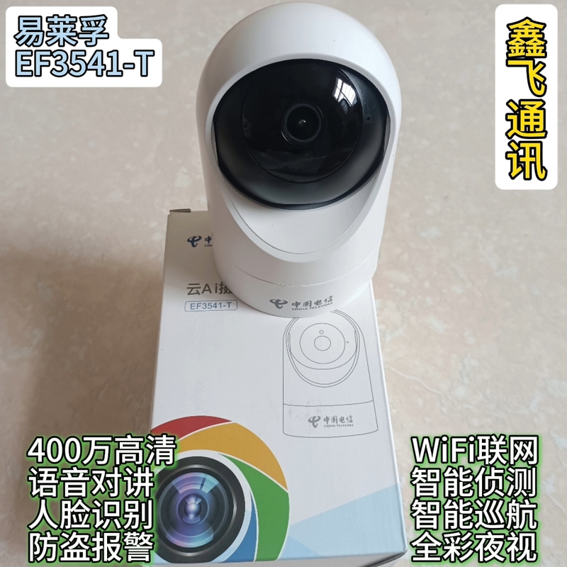 Yilai Fu Ef3541 Qj01-T N3431H Ef5004 Camera 4 Million Pixel Mobile Phone Monitoring Night Vision Intercom