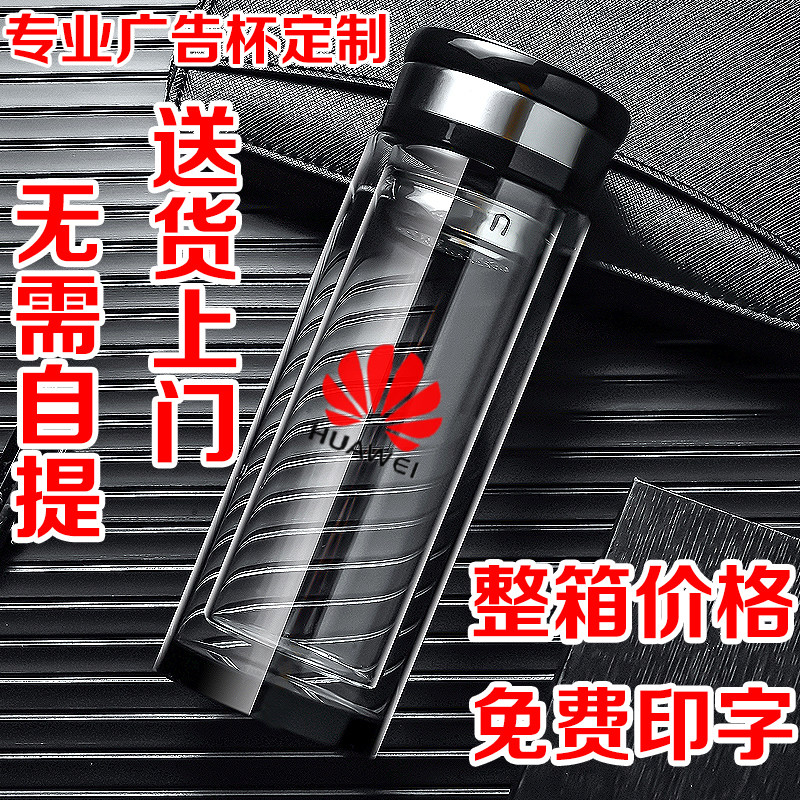 Double-layer glass custom logo water Cup printing advertising Cup custom gift Cup Tea Cup custom commemorative gift