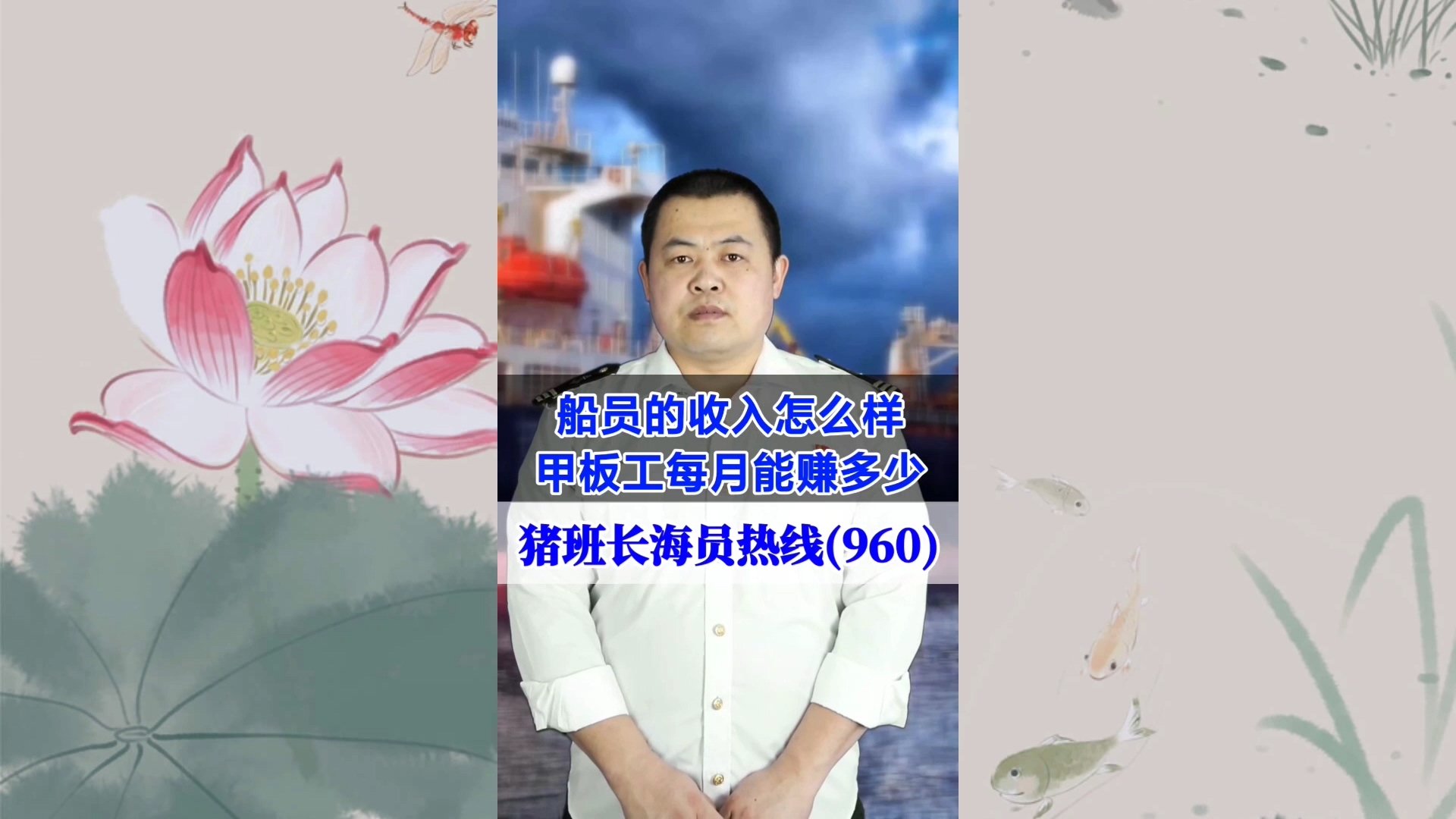 船员的收入怎么样？甲板工每月能赚多少(猪班长海员热线960期)