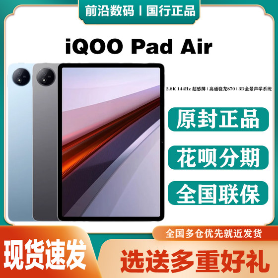 vivo iQOO Pad Air平板电脑 学生游戏竞技办公平板在线上网课电脑