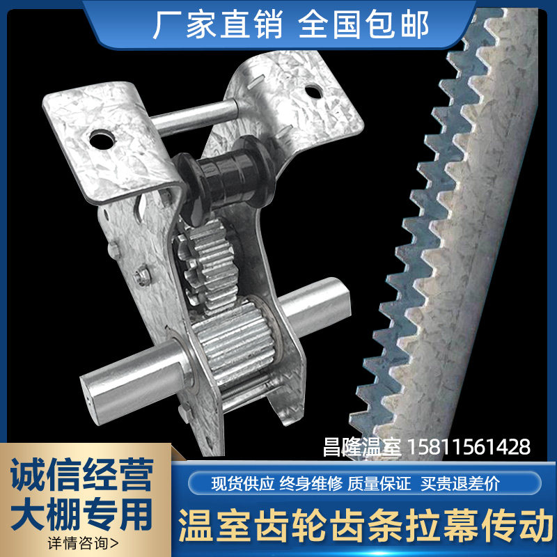 Greenhouse electric internal and external sunshade gear seat rack transmission glass A-type Ramu gear rack accessories