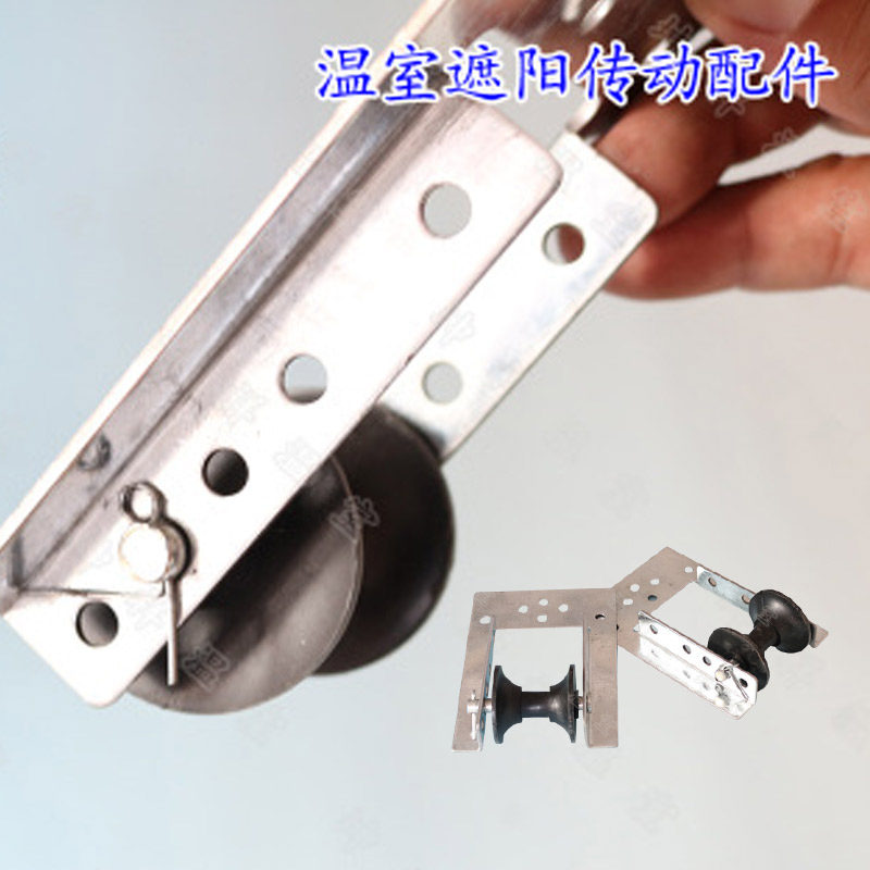 Greenhouse sunshade accessories sunshade net pull curtain drive support roller hot-dip galvanized derivation rod support roller