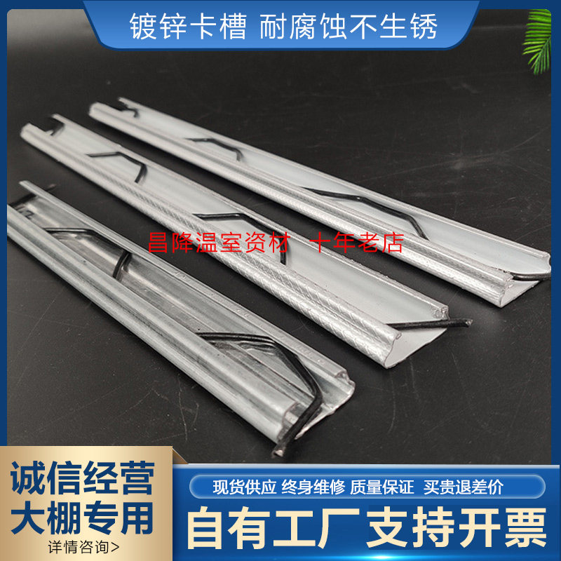 Greenhouse greenhouse card slot circlip film groove hot-dip galvanized windproof vegetable greenhouse steel frame windproof card slot buckle accessories