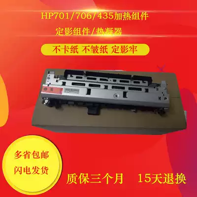 HP701 heating component HP M435 M706 fixing set set thermal coagulation device HP706 fixing set