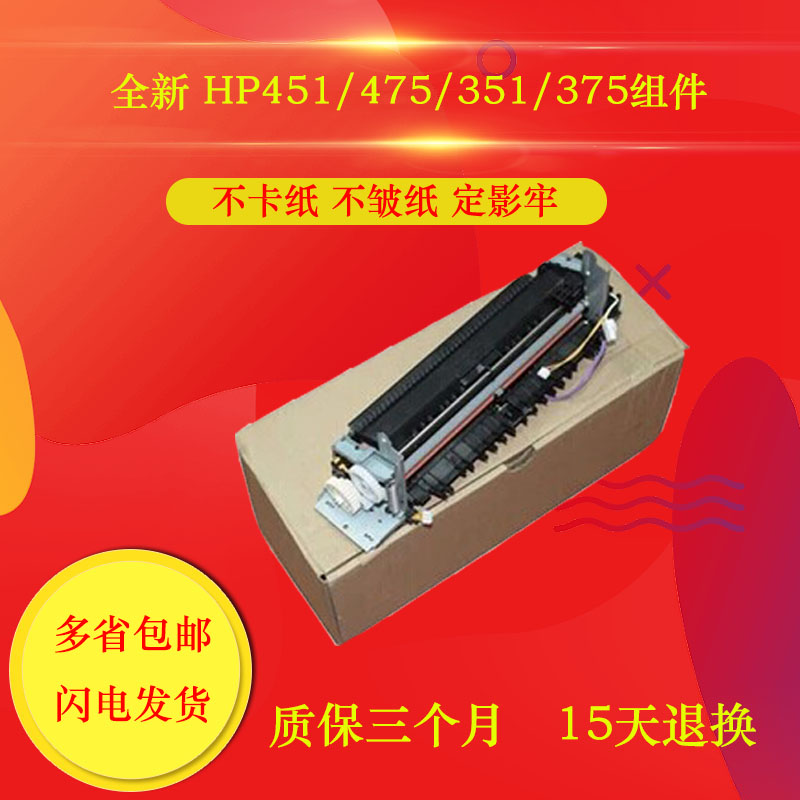 HP PRO300 M351A 375A Fixing Assembly M451 475 Heating Assembly Fixer
