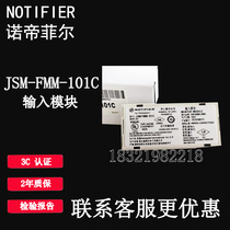 NOTIFIER JSM-FMM-101C miniature input monitoring module FMM-101C