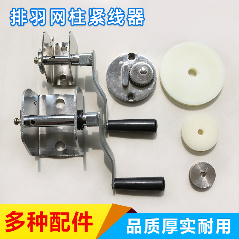 Volleyball column net frame Wire rope tensioner Tensioner Tennis badminton column pulley accessories Hand tensioner