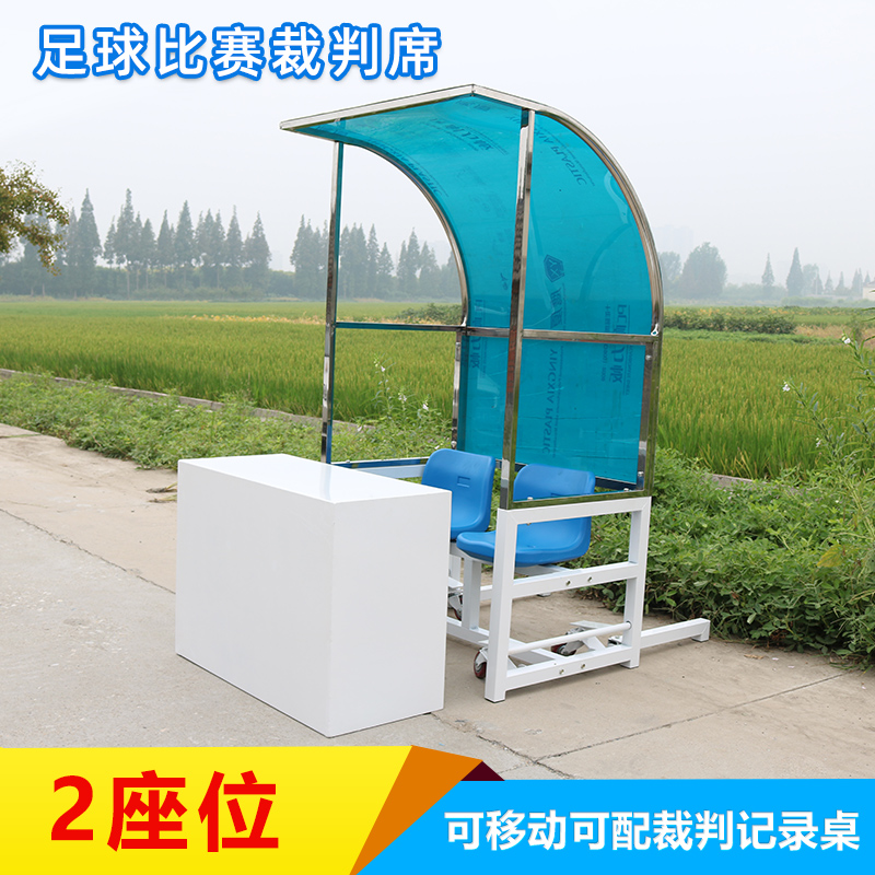 AL-6 Mobile football shelter Player bench seats 2 seats 3 seats Official seats Player viewing seats