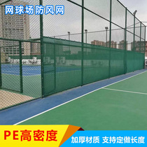 PE high-density Stadium windproof net isolation net tennis court windproof net building dustproof net