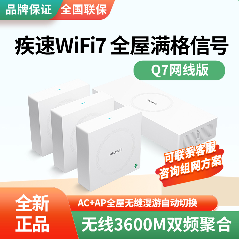 Huawei Sub-Mother Router Q7 Network Cable Version Whole House Wireless Wifi7 Coverage Gigabit High-Speed Home Ap Panel