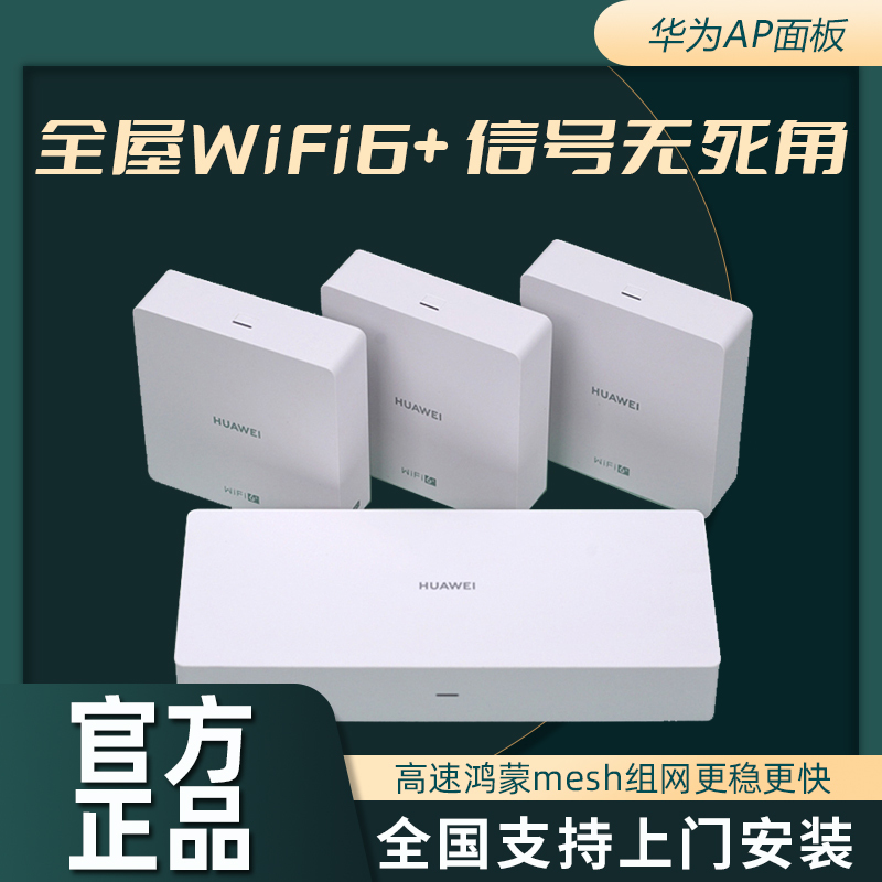Huawei Q6 Sub-Mother Router Full Gigabit Port Home Wireless Whole House Wifi6 Coverage Large Apartment Ap Panel H6