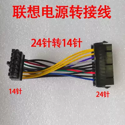 Lenovo desktop computer dedicated 24 to 14 12 10-pin power supply cable 24p to 14P 12P 10 power cord