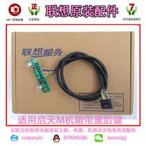 New Lenovo Qitian M6900 M6901 M6902 M6903 chassis switch line