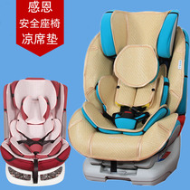 Cool mat adapted to thanksgiving Aisligaya Half Marka Martsia Childrens car safety seat cool mat