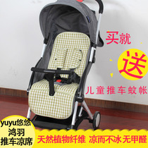 Mat suitable for yuyu6 Generation yo-yo Yo-yo Baby Boy Umbrella Car safety1st Baby Trolley Mat Mat