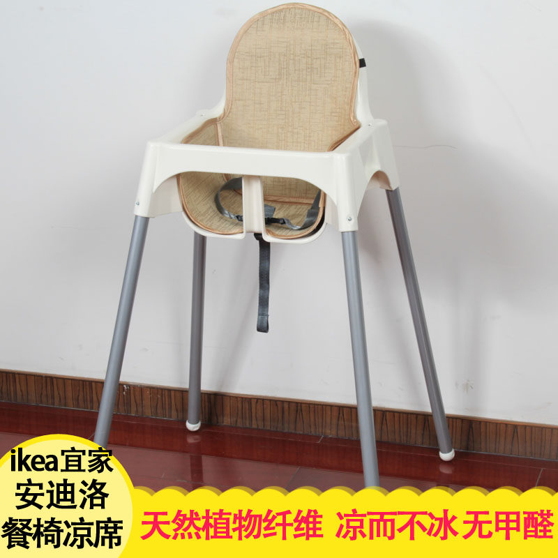 The mat is suitable for ikea IKEA Andilo children's high chair children's baby dining chair safety chair mat mat - Taobao