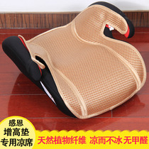 Mat suitable for thanksgiving child safety seat heightening mat cool mat baby cool mat ice silk summer mat cushion