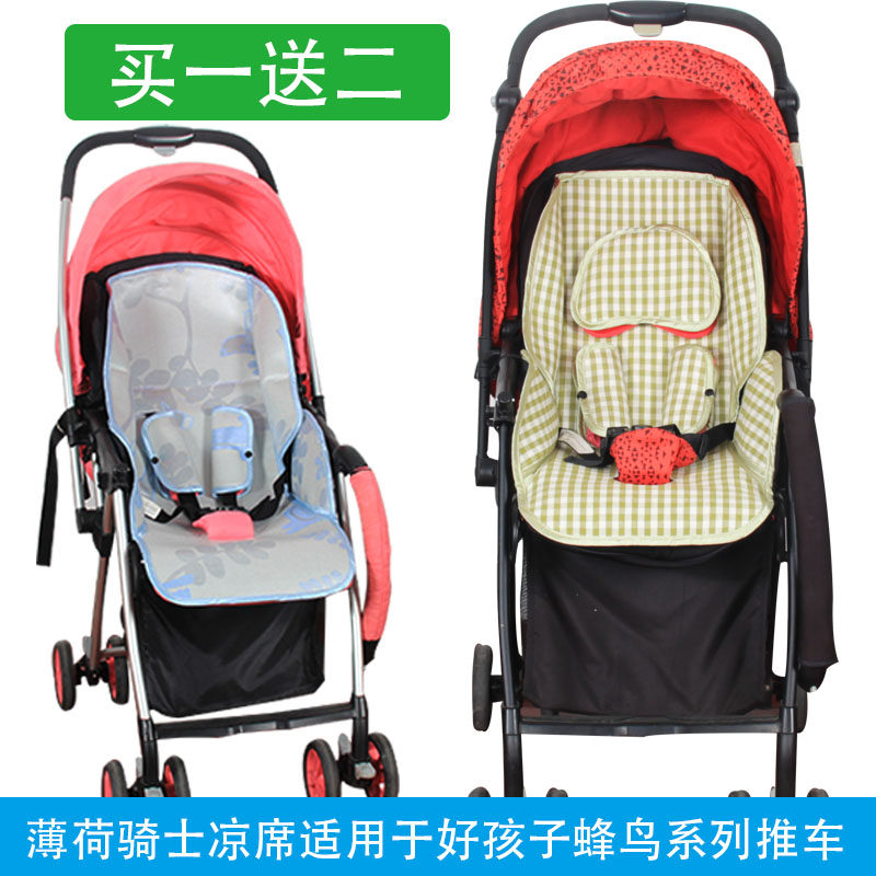 The mat is suitable for good children hummingbird D819 D829H D839 baby trolley baby umbrella car cool pad