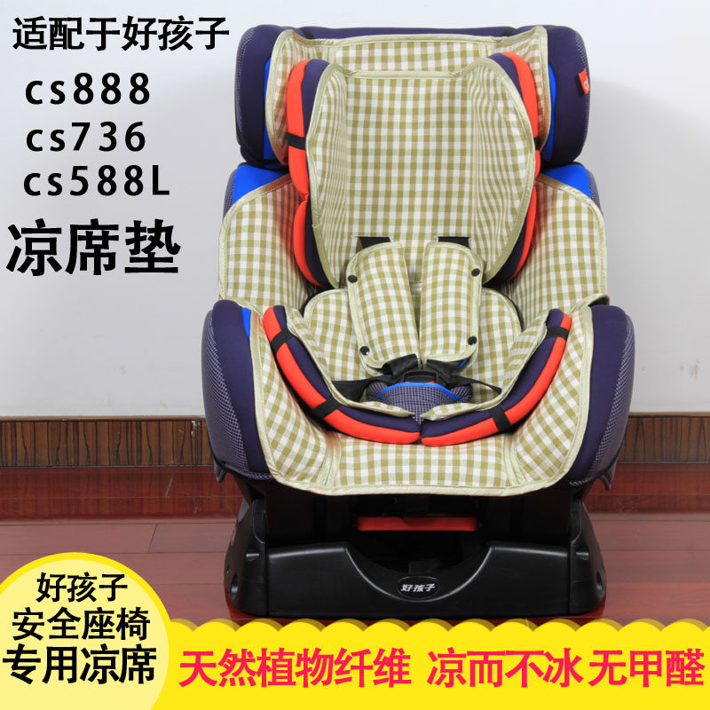 The mat is suitable for goodbaby cs888 737 588L child safety seat baby summer mat mat