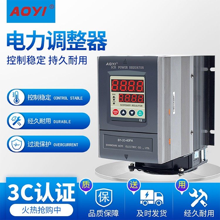 數顯三相電力調整器D1-33-25PA/40PA半導體控制整流器功率調節器AOYI奧儀直
