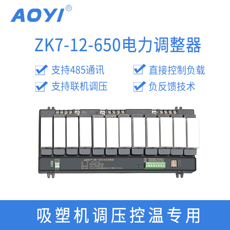 SCR integrated voltage regulator ZK7-12-650W 1500W ZKC-12 Aoyi electrical appliance manufacturers