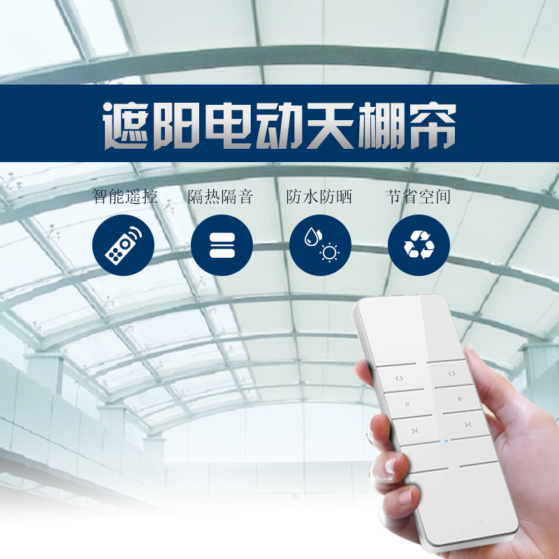Electric curtain remote control automatic sun room manual ceiling shade shade roof curtain sky curtain glass room roof insulation