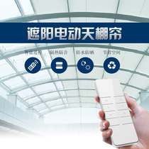 Electric curtain remote control automatic sun room manual ceiling curtain sunroof curtain sky curtain glass room roof insulation