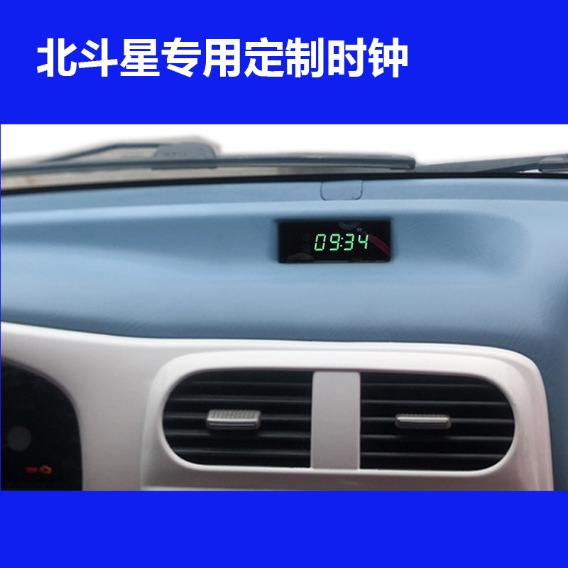 Car clock Car inlaid LED clock temperature and voltage meter Big Dipper central control meter custom special modification