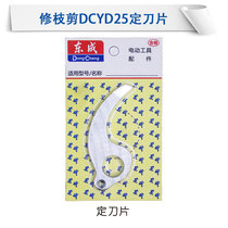 Dongcheng DCYD25-B electric pruning shears accessories blade accessories battery accessories charger accessories