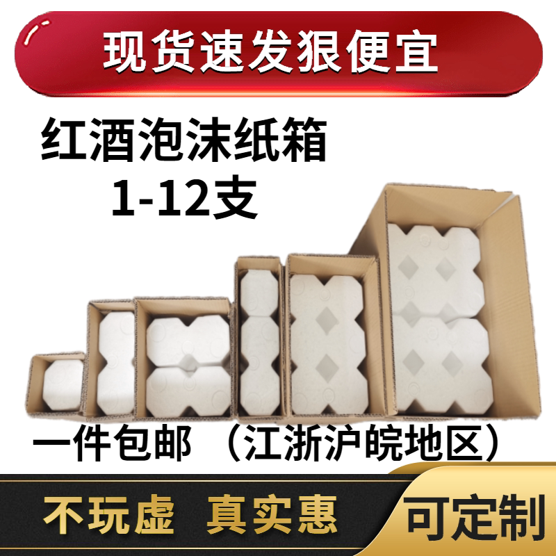 Red wine foam box 85 92 caliber 6 sticks 1 stick 2 sticks 3 sticks 4 sticks 12 sticks five-layer thick carton express packaging