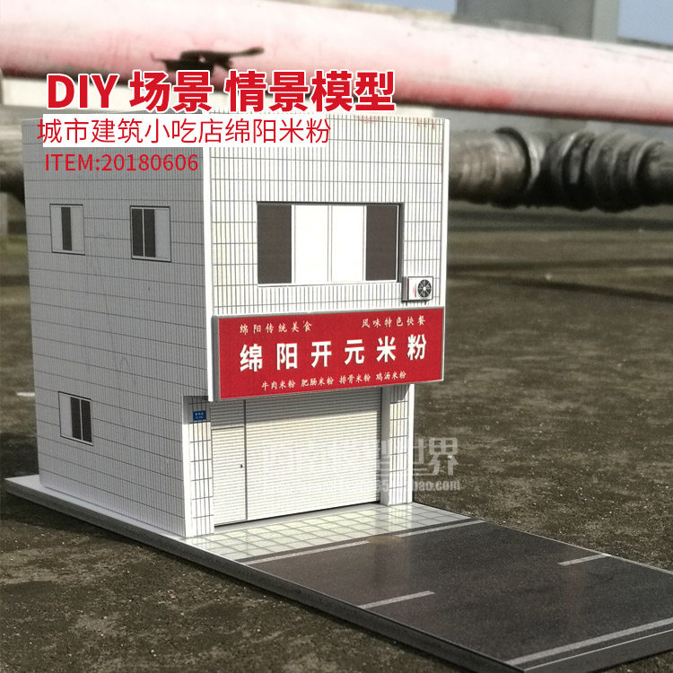 DIY scene scene micro model scene scene squash shop Mianyang rice powder store NO20180606 swing