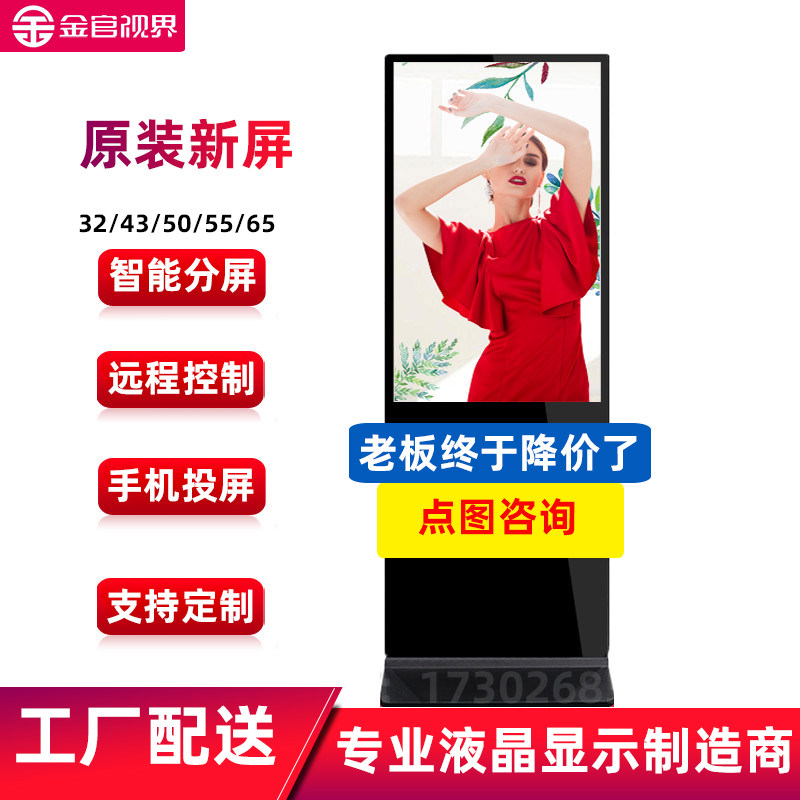 27-inch vertical touch advertising machine 43 55 65 inch floor-standing network query touch all-in-one hotel equipment