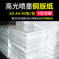 Coated paper A4 A3 120g140g200g300g double-sided high-gloss color inkjet printing paper business card paper