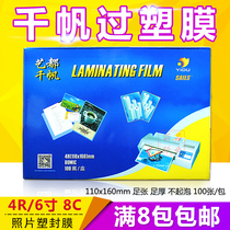 Qianfan plastic film 6 inch Card Guard film 8C photo plastic film film 6 inch 4R 80MIC