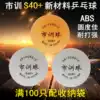 Municipal training table tennis new material S40 table tennis professional multi-ball training ball machine with three-star ball quality