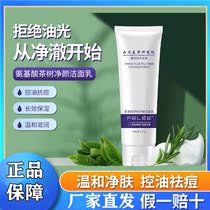 Fiji Southern Medical University R&D Amino Acids Tea Tree Clean Face Cream Clean