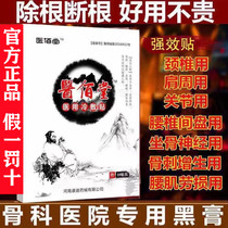 Yibai Tang medical cold compress paste Joint dampening plaster Joint pain paste Shoulder neck lumbar leg pain paste