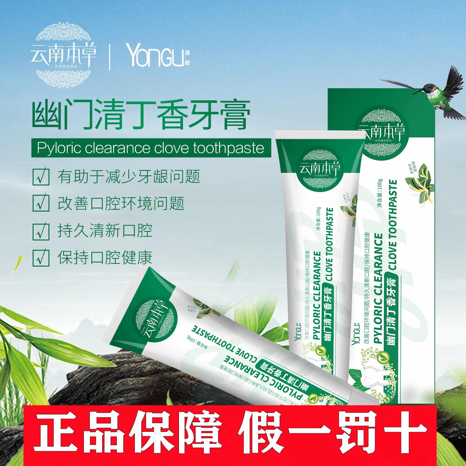Yunnan Benherbal clove toothpaste to go yellow to mouth and white Chinese herbal medicine toothpaste Clean official flagship store
