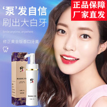 Fix the gold version of the mouth toothpaste Qingshuang Oral shake with the same paragraph by pressing bright white factor to anti-tooth and yellow