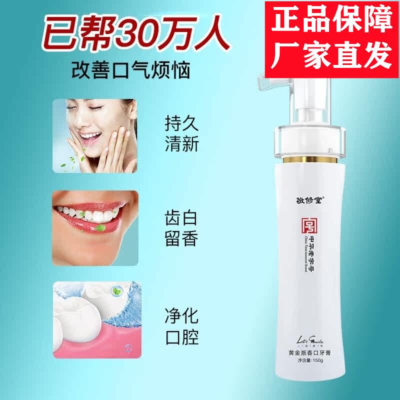 Venerable Hall Gold Xiangkou toothpaste Baiyunshan Fresh Go to Huangkou Stench Hall Official Web Manufacturer Straight Hair