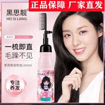 Nanjing Tongrentang 1 comb straight and smooth softener without injury and burn-free permanent styling straight hair cream Black Thing