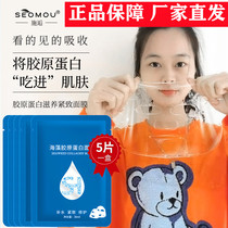 Schmet Seaweed Collagen Crystal Mask Dry transparent water replenishing compact moisturizing mask Heisei