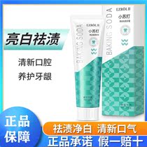 Yizuu Xiaosu to beat bright white toothpaste whitening to remove the stones and remove the stink and fresh solid tooth men and women