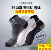 Headline The same red Huan boutique explosion style deodorant mens socks four seasons mens sports socks sweat-absorbing socks Luopai Luopai