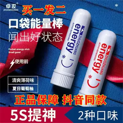 Shake sound Zhuo makeup refreshing and awake stick Student class anti-sleepy artifact Anti-fatigue nose pass Anti-drowsiness energy