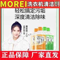 Morei washing machine detergent washing machine tank detergent drum washing machine effervescence cleaning sheet bacteriostatic descaling